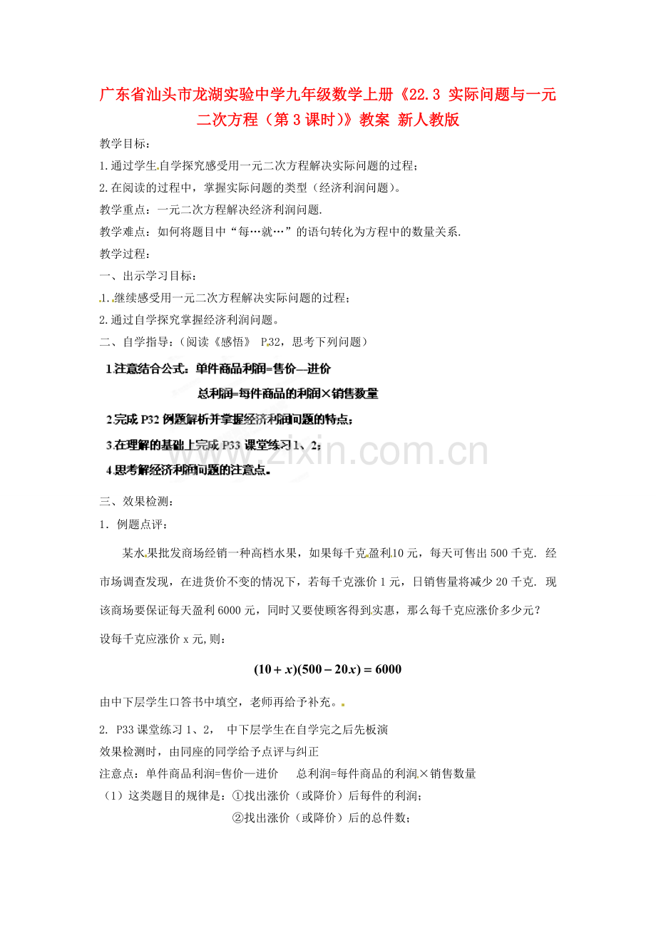 广东省汕头市龙湖实验中学九年级数学上册《22.3 实际问题与一元二次方程（第3课时）》教案 新人教版.doc_第1页