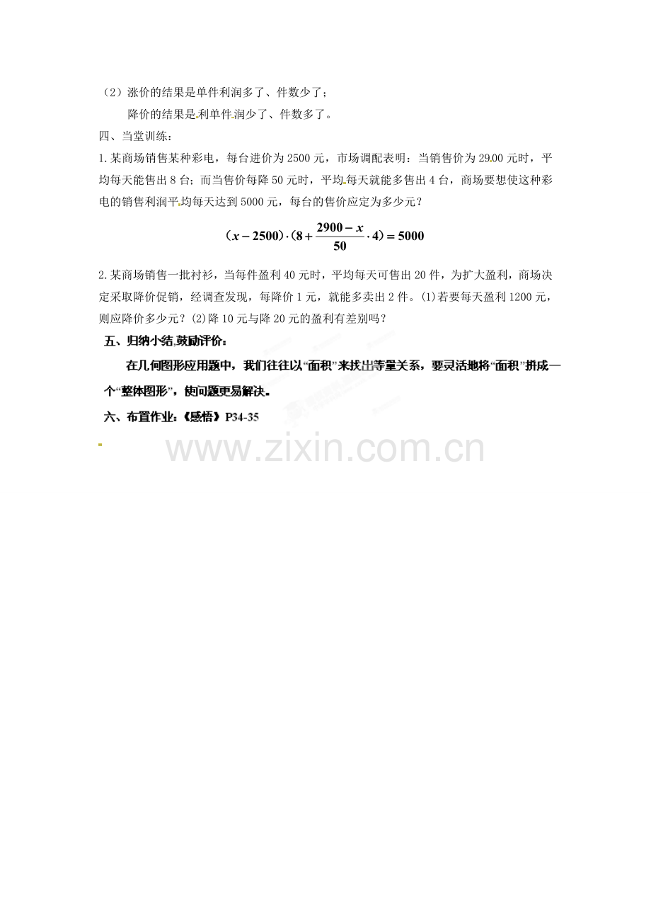 广东省汕头市龙湖实验中学九年级数学上册《22.3 实际问题与一元二次方程（第3课时）》教案 新人教版.doc_第2页