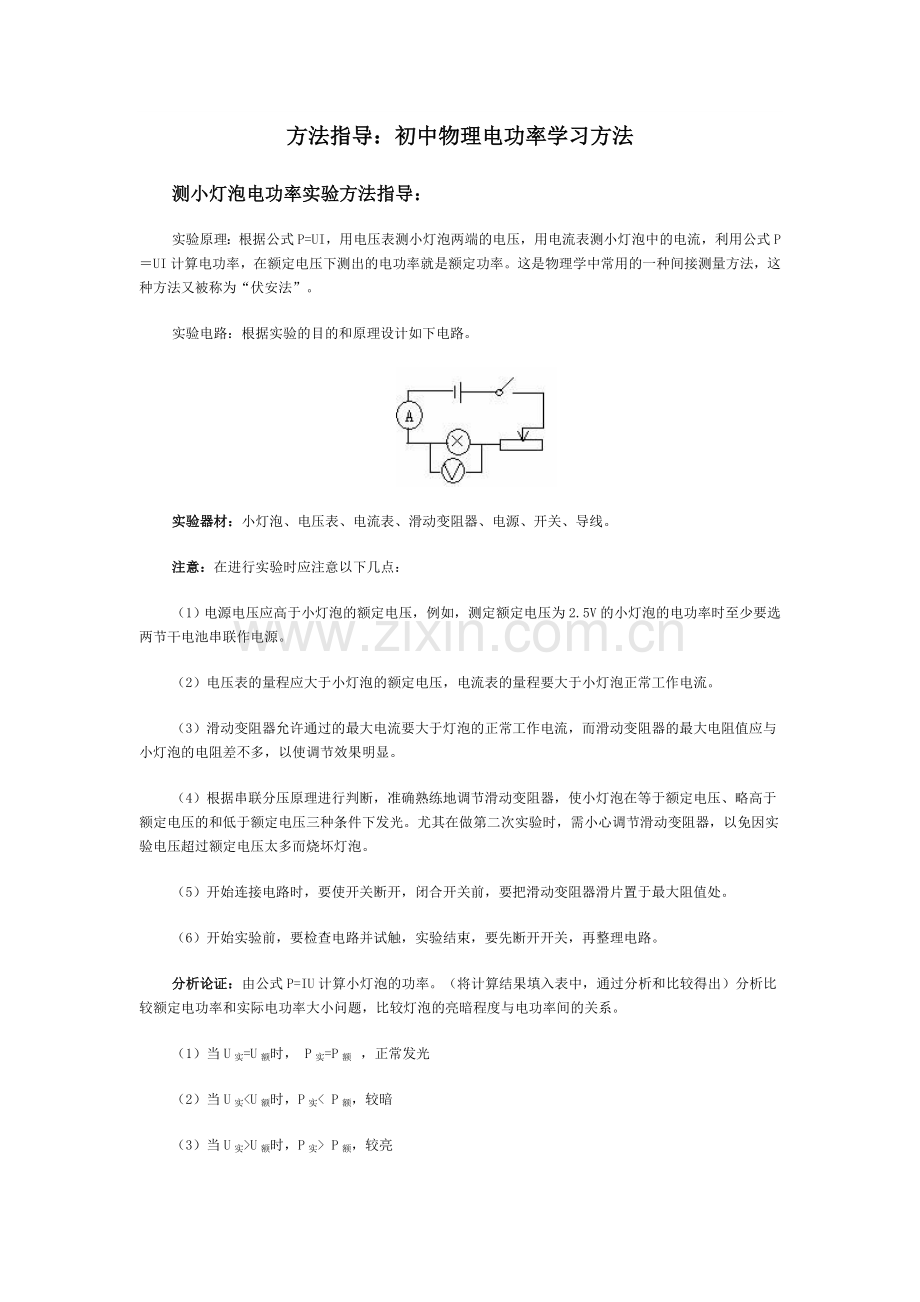 电功率学习方法指导.doc_第1页