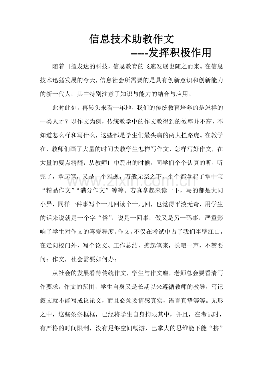 多媒体助教作文.doc_第1页