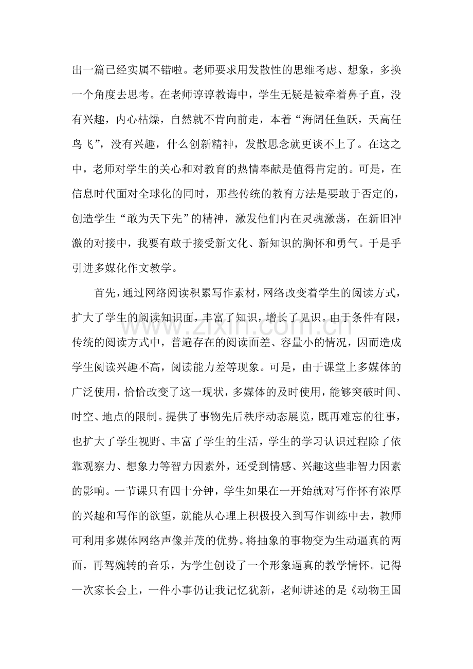 多媒体助教作文.doc_第2页