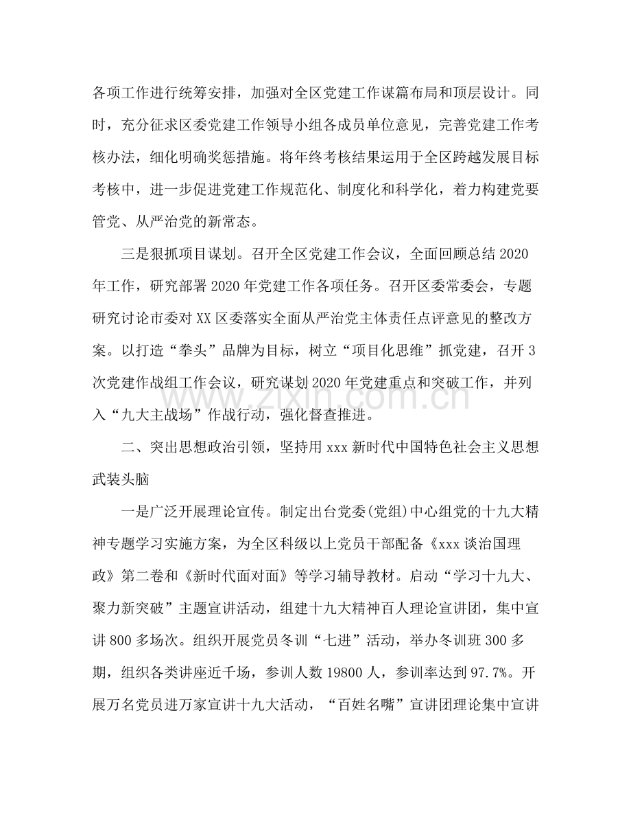 2020年上半年党建工作总结党建办版).docx_第2页