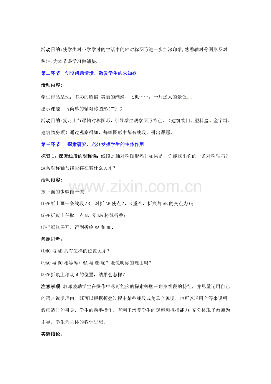 广东省佛山市顺德区大良顺峰初级中学七年级数学下册 5.3 简单的轴对称图形（第2课时）教学设计 （新版）北师大版.doc_第2页