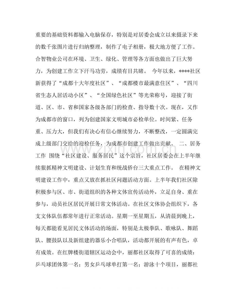 社区居委会上半年工作总结.docx_第2页