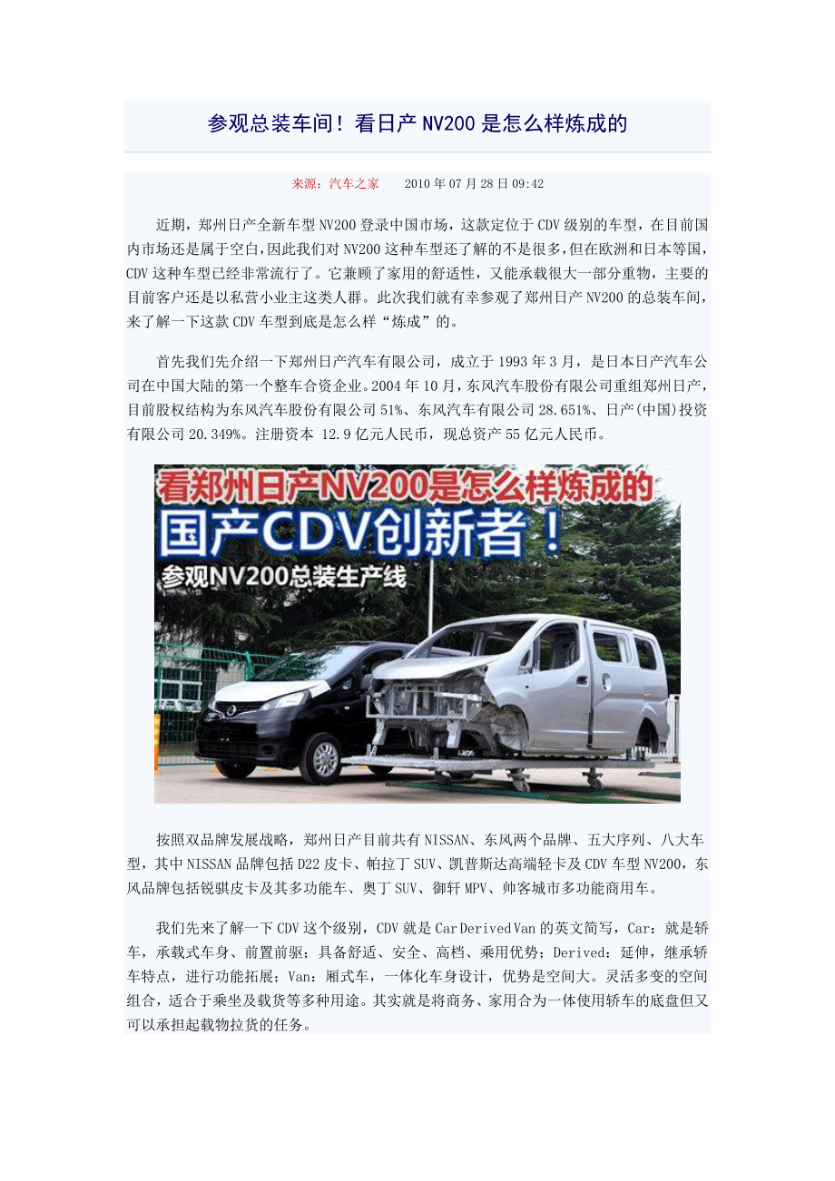 参观总装车间!看日产NV200是怎么样炼成的.doc_第1页