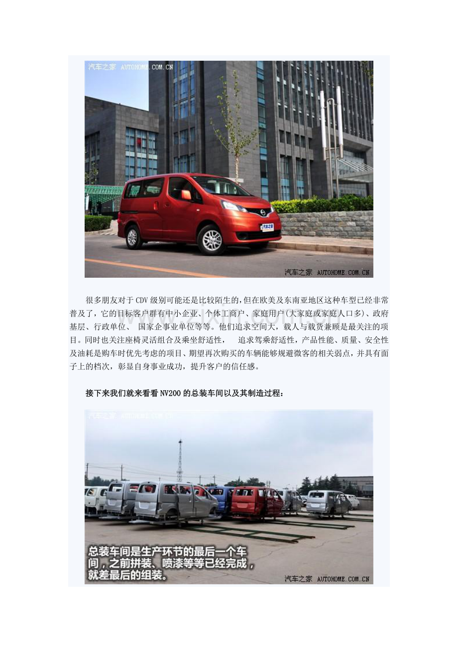 参观总装车间!看日产NV200是怎么样炼成的.doc_第2页