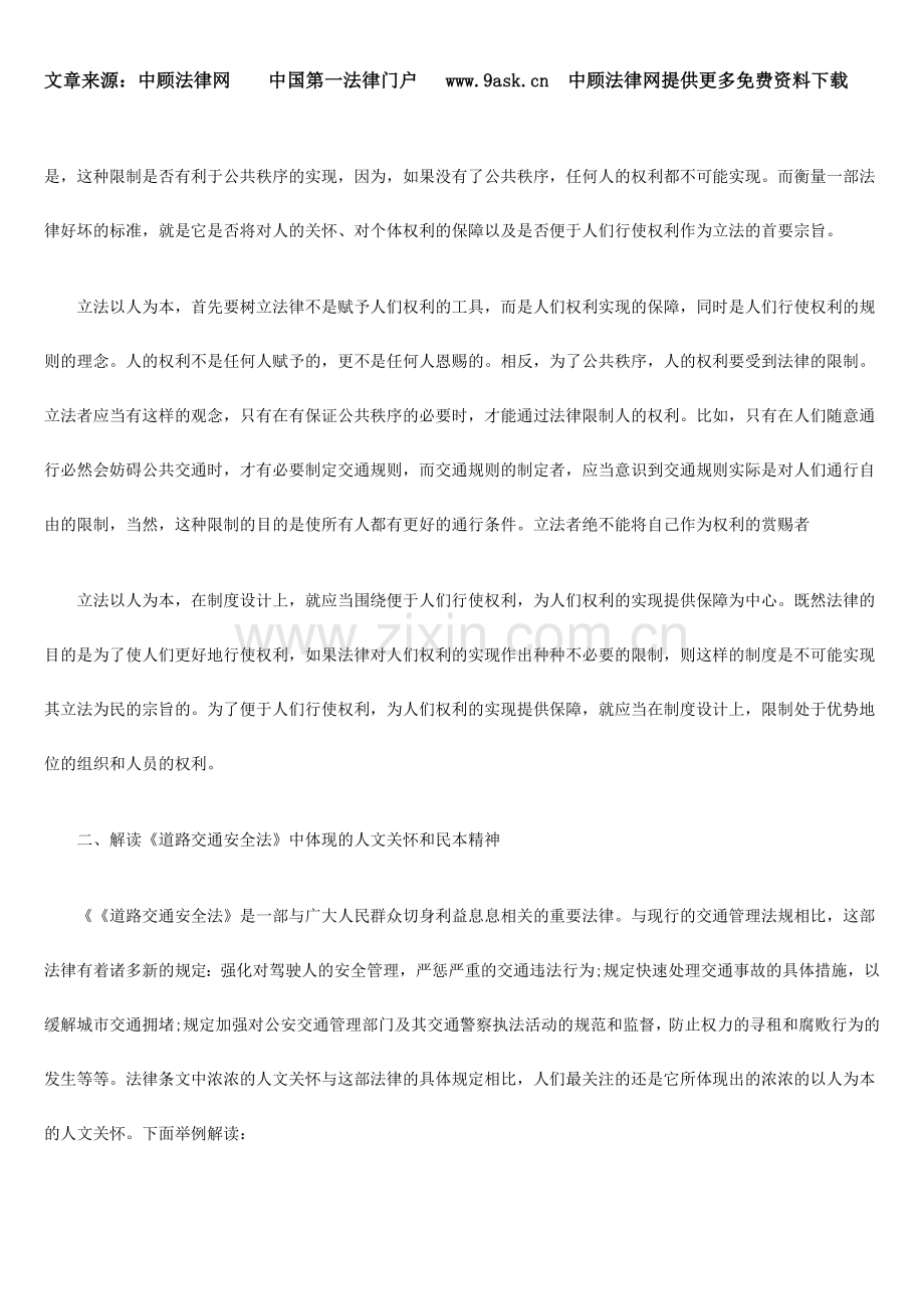 法律需要人文关怀和民本精神.doc_第2页