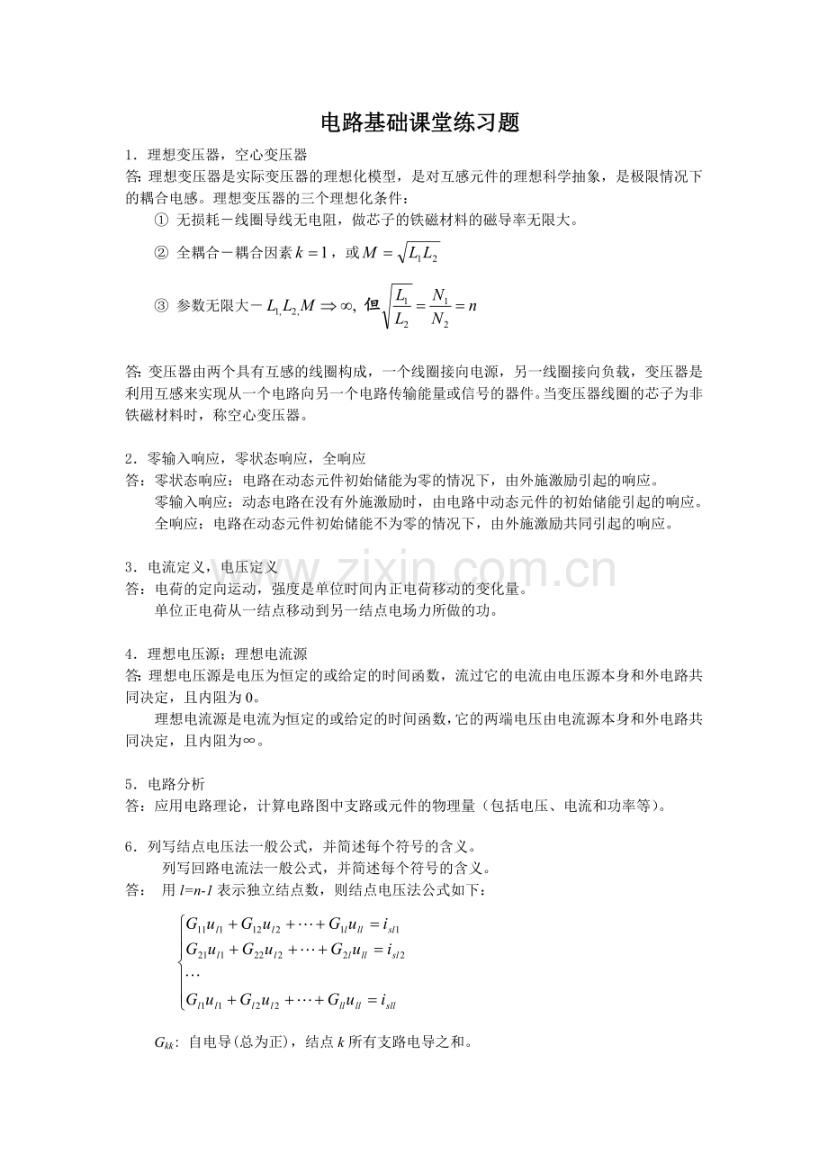 电路课堂练习题.doc_第1页