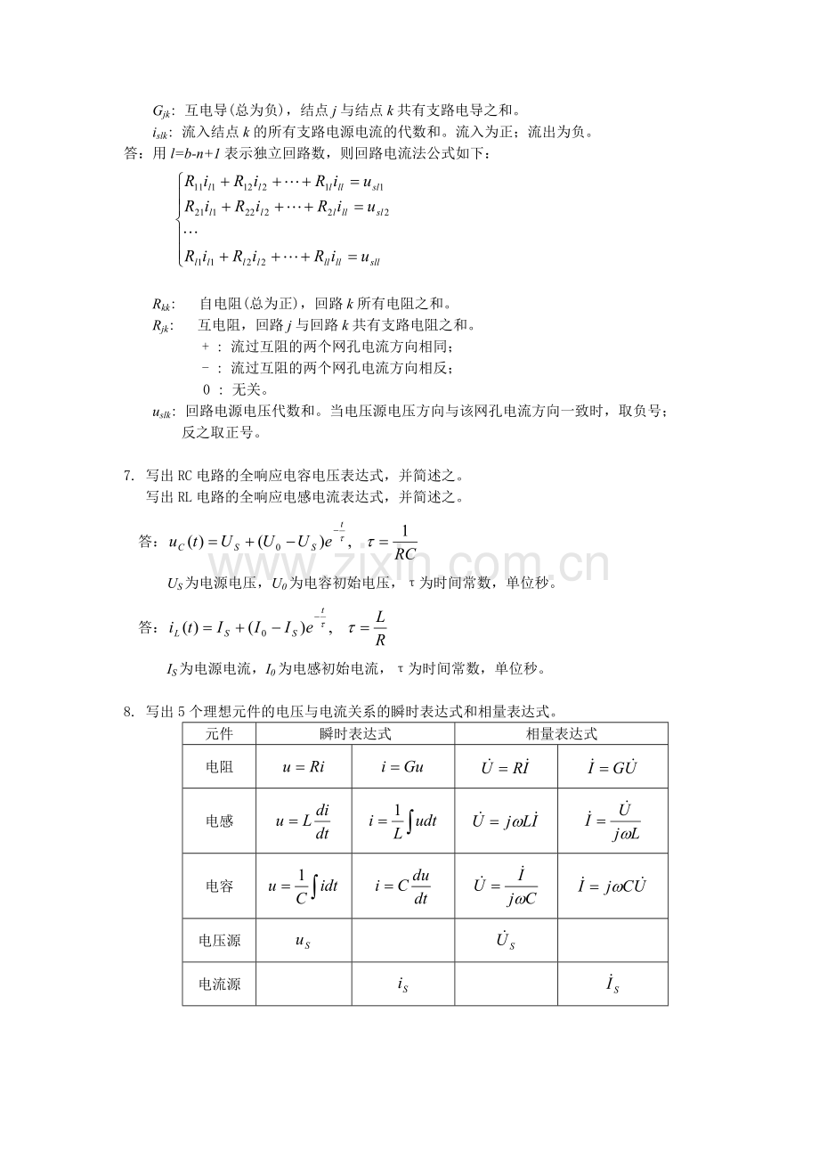 电路课堂练习题.doc_第2页