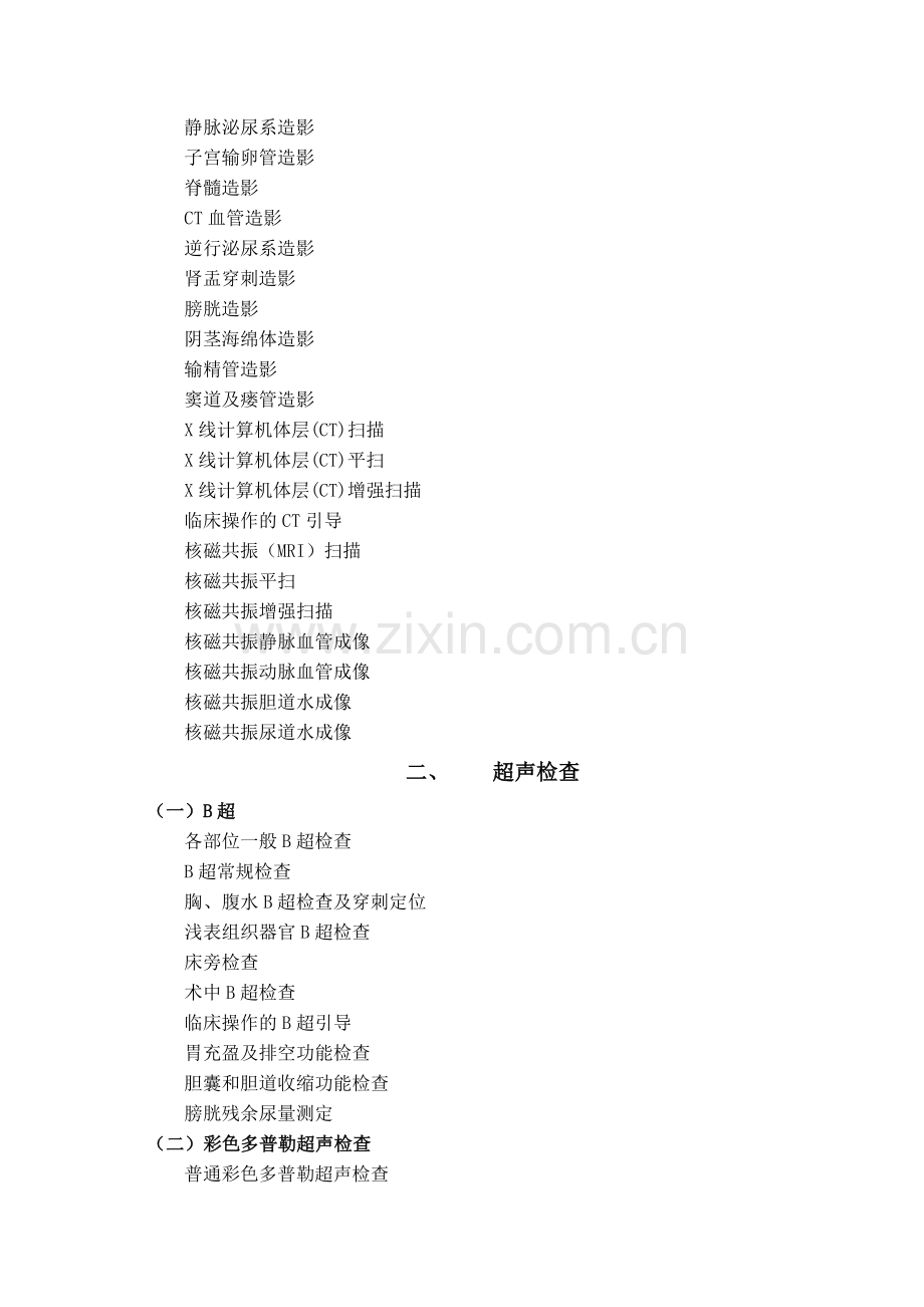 第一类医疗技术目录.doc_第2页