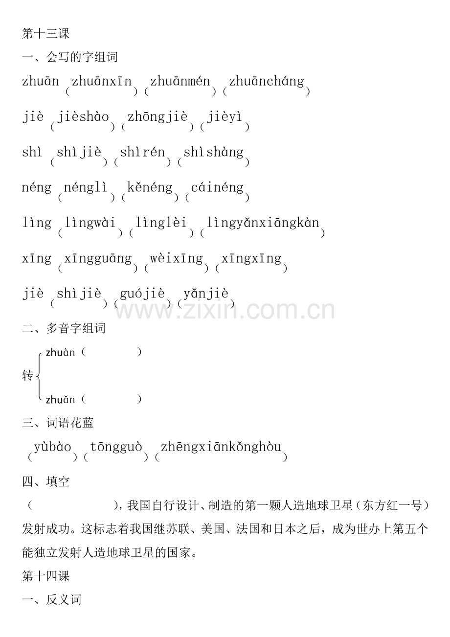 二年级上学期书后题(题)第四单元.docx_第1页