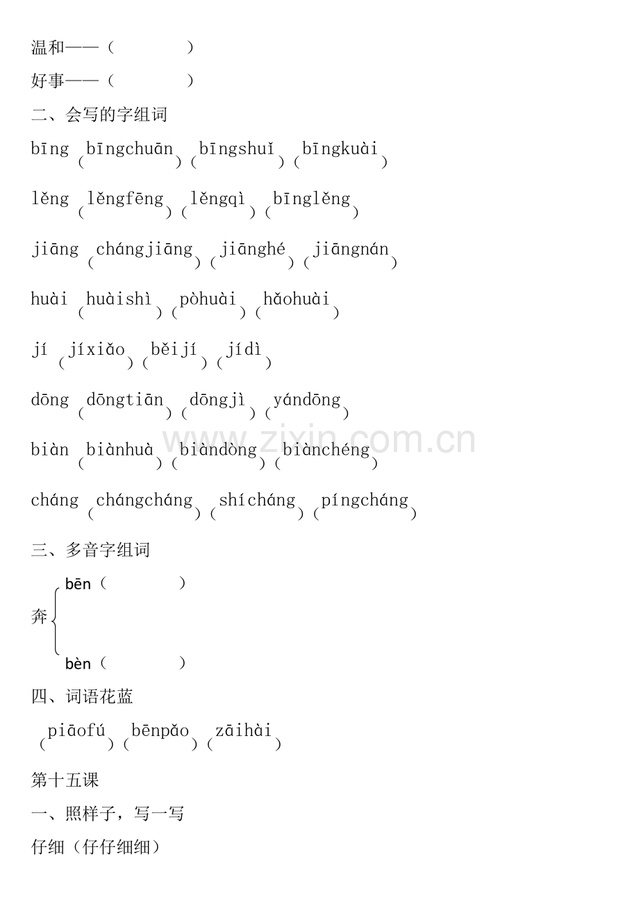 二年级上学期书后题(题)第四单元.docx_第2页