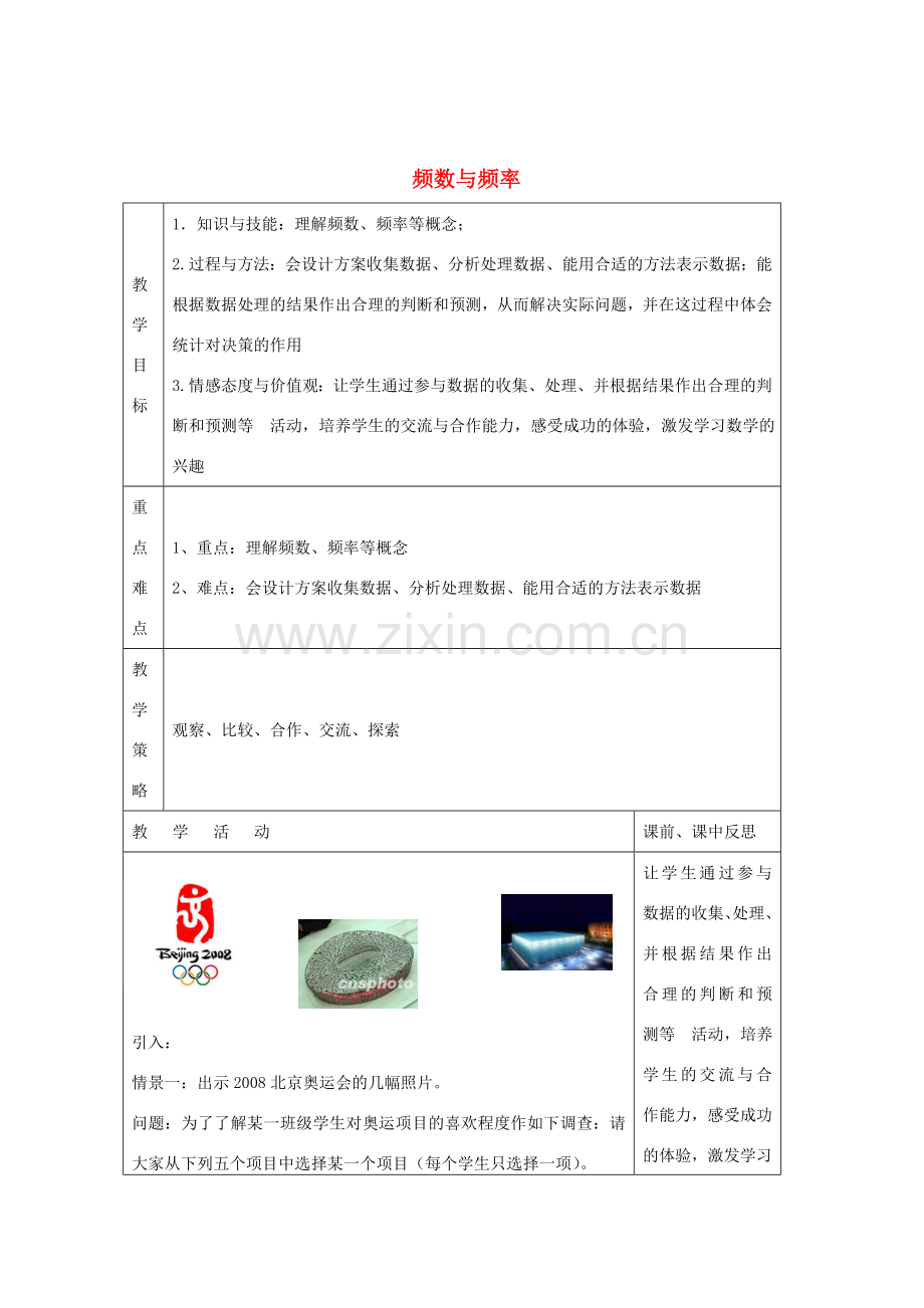 畅优新课堂八年级数学下册 第5章 数据的频数分布 5.1 频数与频率（第1课时）教案 （新版）湘教版-（新版）湘教版初中八年级下册数学教案.doc_第1页