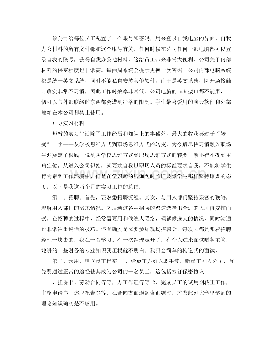 大学应届生实习工作参考总结.docx_第2页