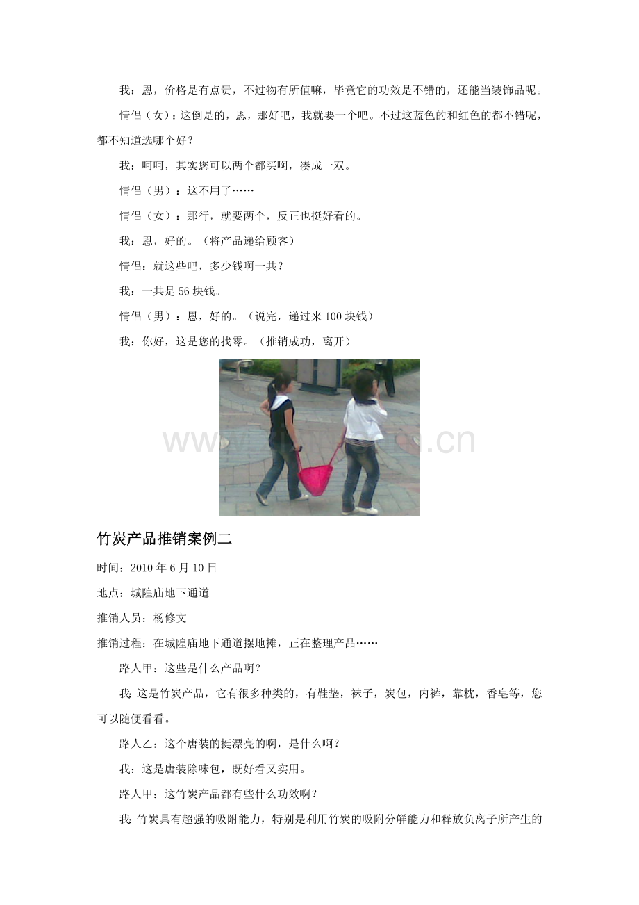 竹炭产品推销案例.doc_第2页