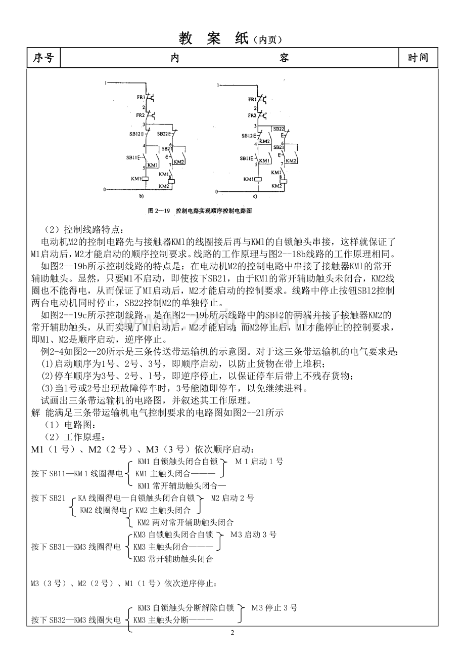 顺序控制与多地控制线路正文.doc_第2页