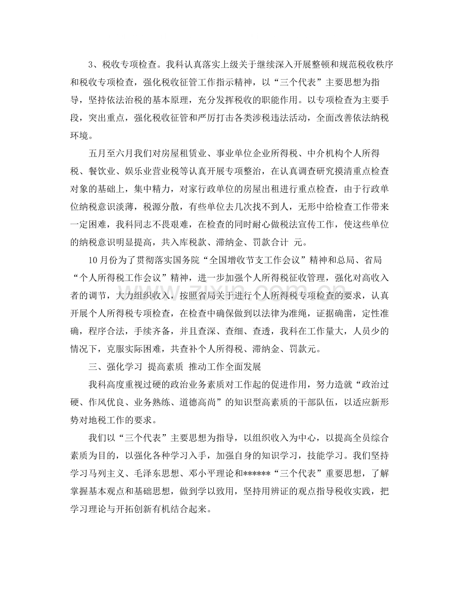 税务部门半年度工作总结范文.docx_第2页