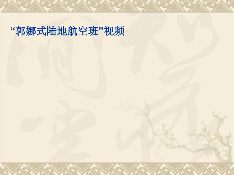 汽车客运站服务礼仪PPT正式版.ppt_第2页