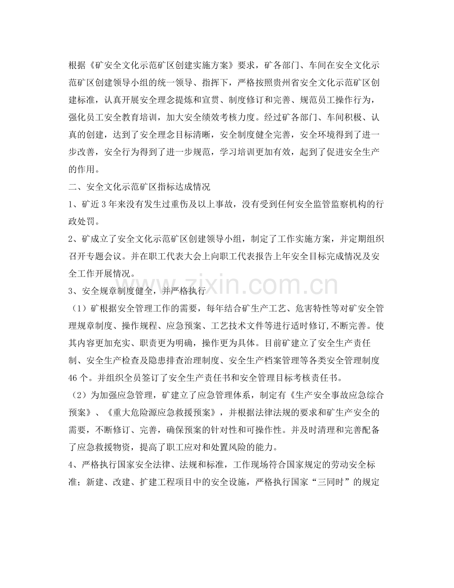 《安全管理文档》之安全文化建设示范创建工作总结.docx_第2页