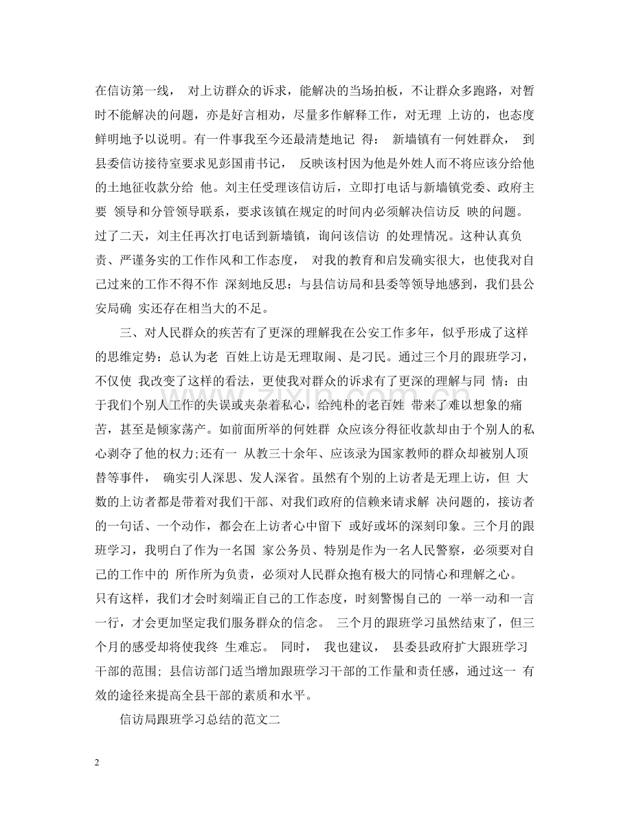 信访局跟班学习总结的范文.docx_第2页