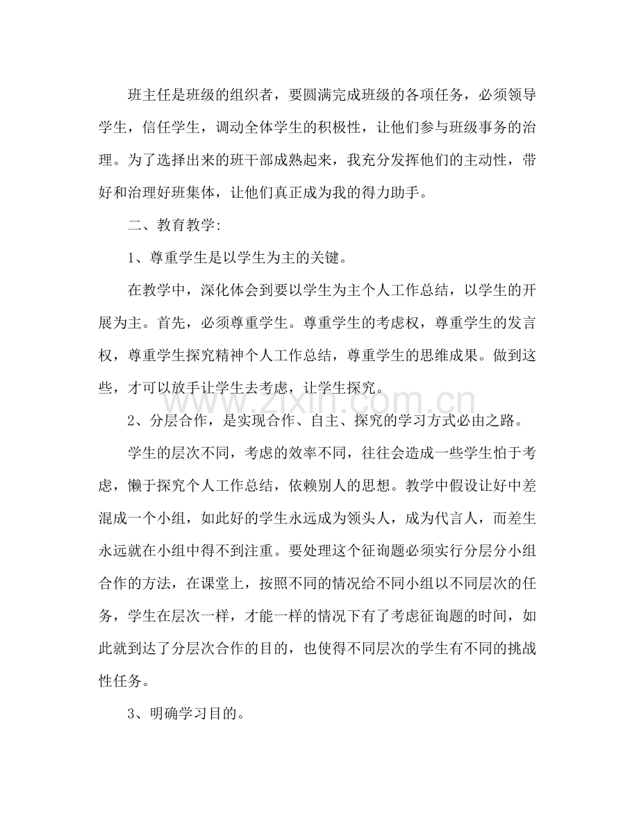 班主任学年工作参考总结优秀范文.docx_第2页