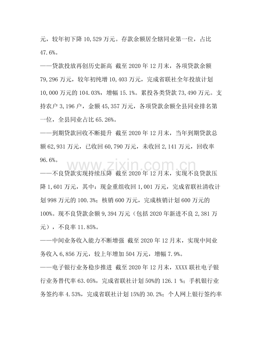农村信用合作联社工作总结及明年工作规划.docx_第2页
