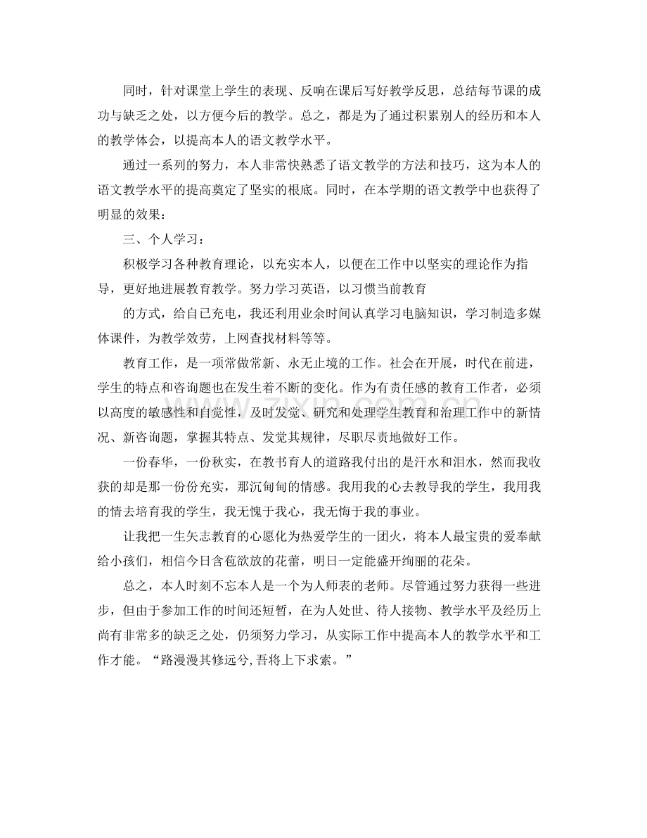 教学工作参考总结八年级语文教学工作参考总结.docx_第2页