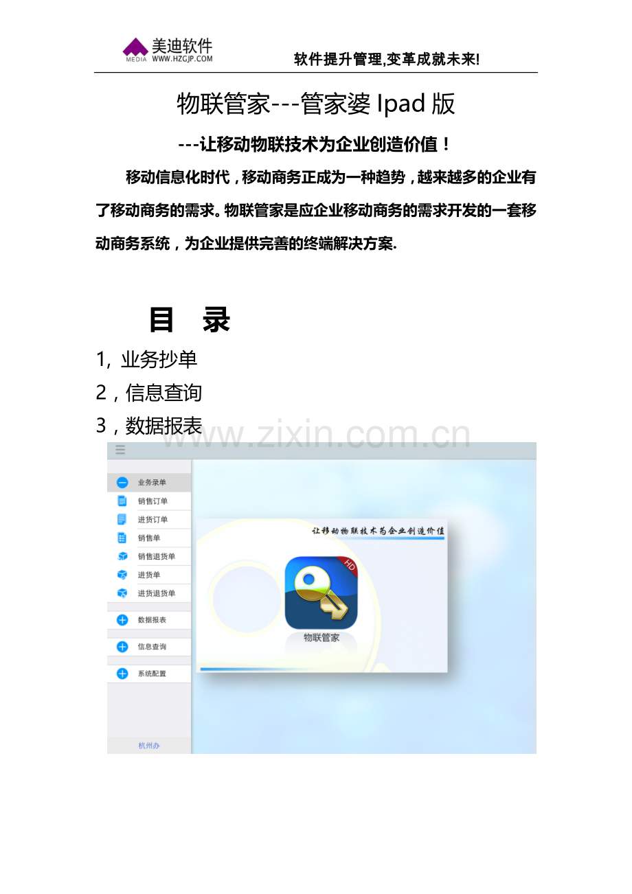 【物联管家】Ipad平板产品方案20140213.doc_第1页