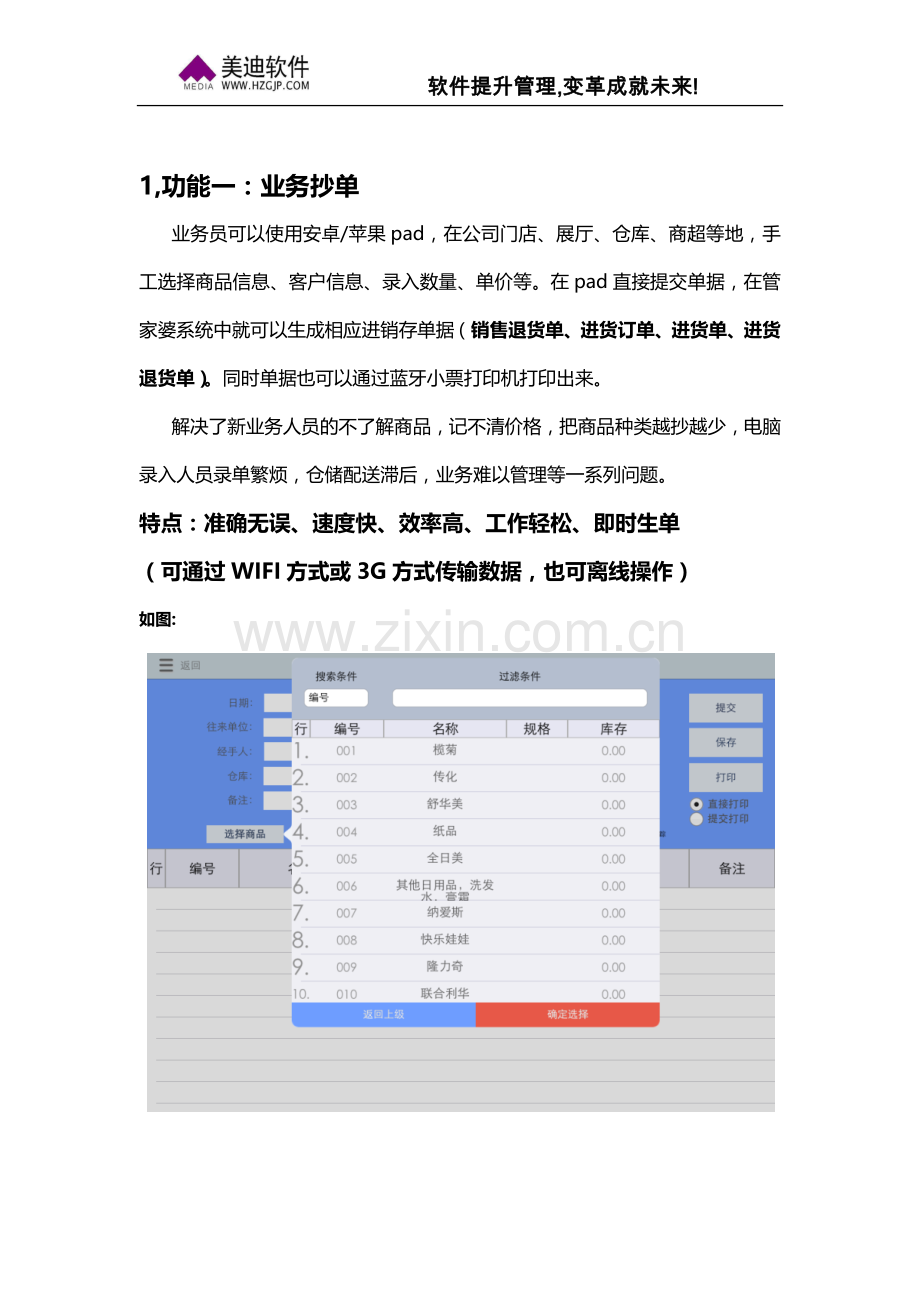 【物联管家】Ipad平板产品方案20140213.doc_第2页