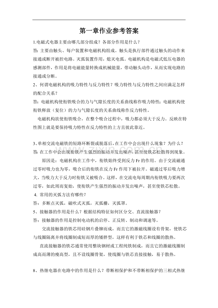 电气控制与PLC 1-7章课后答案.doc_第1页