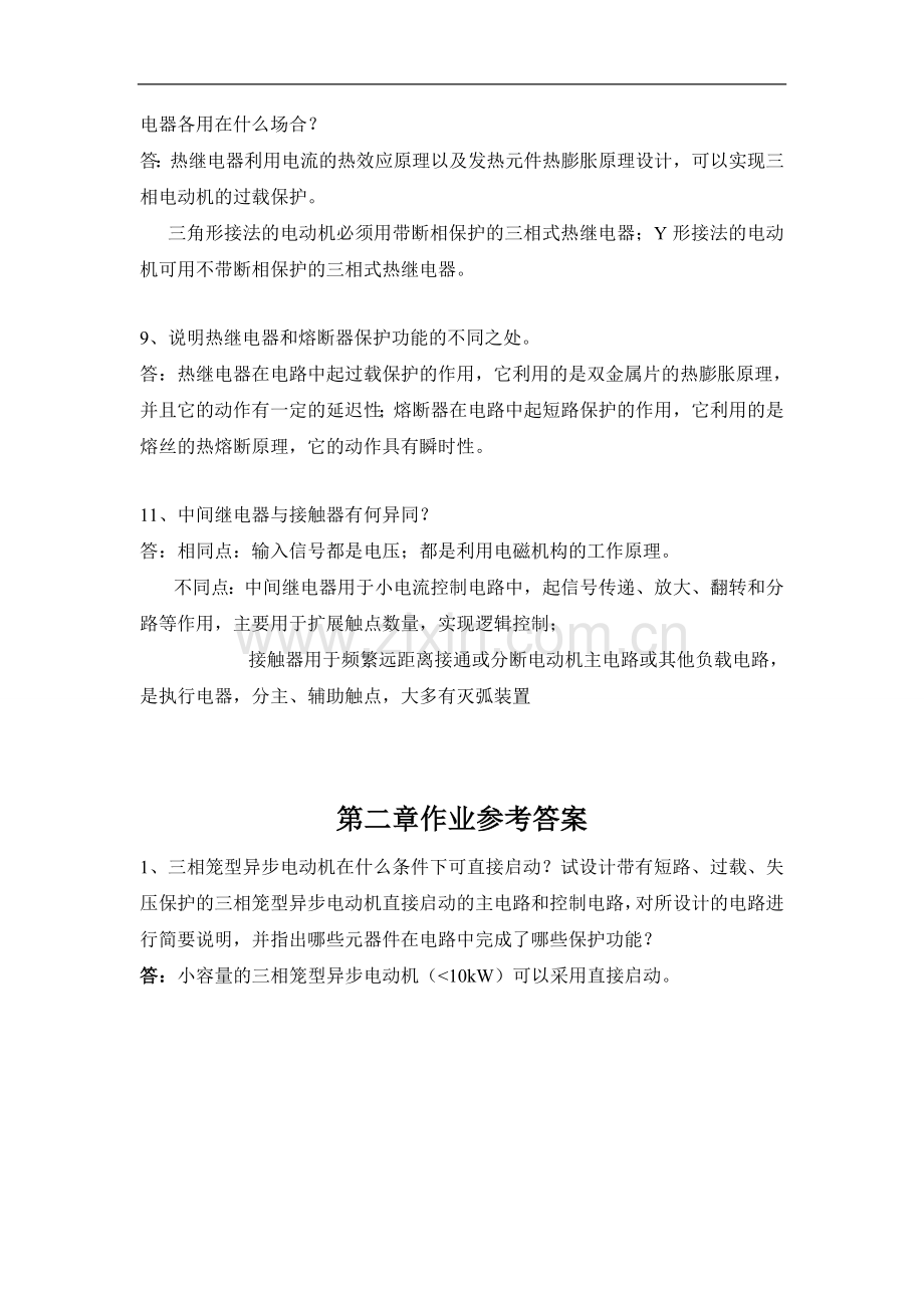 电气控制与PLC 1-7章课后答案.doc_第2页