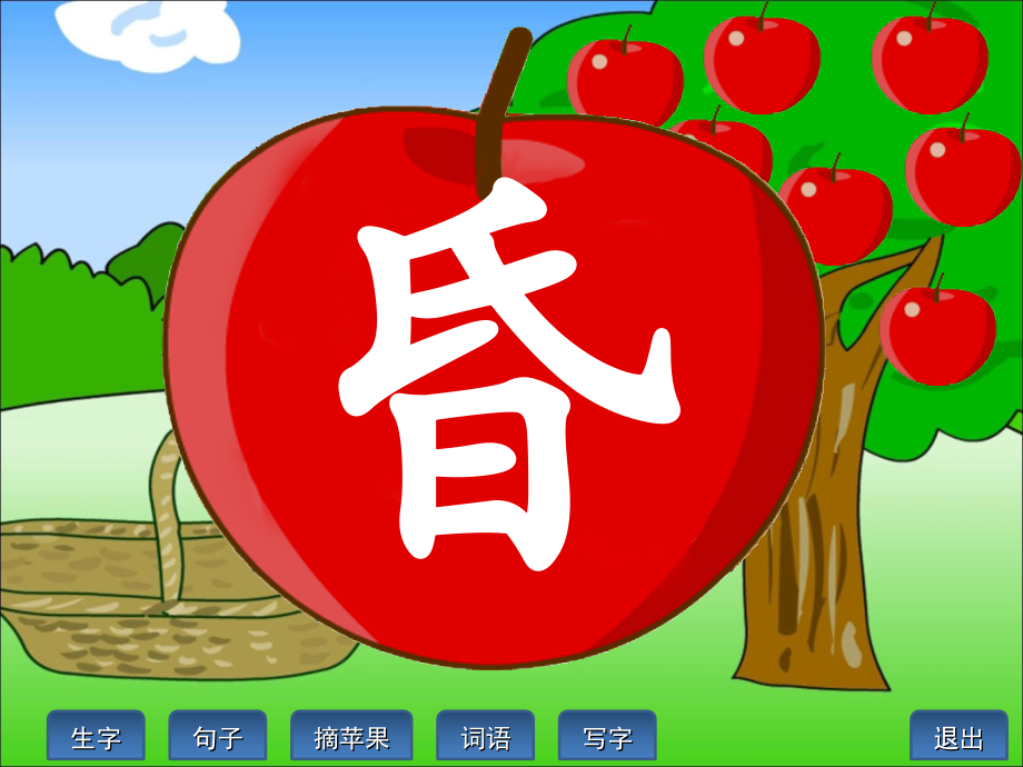 蛟河于海英语文识字摘苹果课件.ppt_第1页