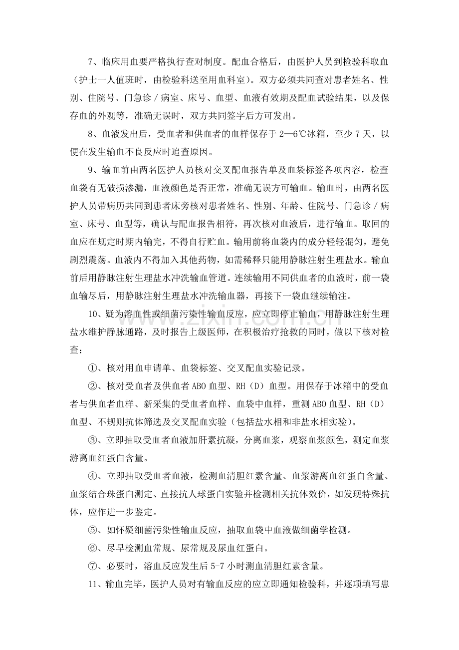 临床用血审核制度.doc_第2页