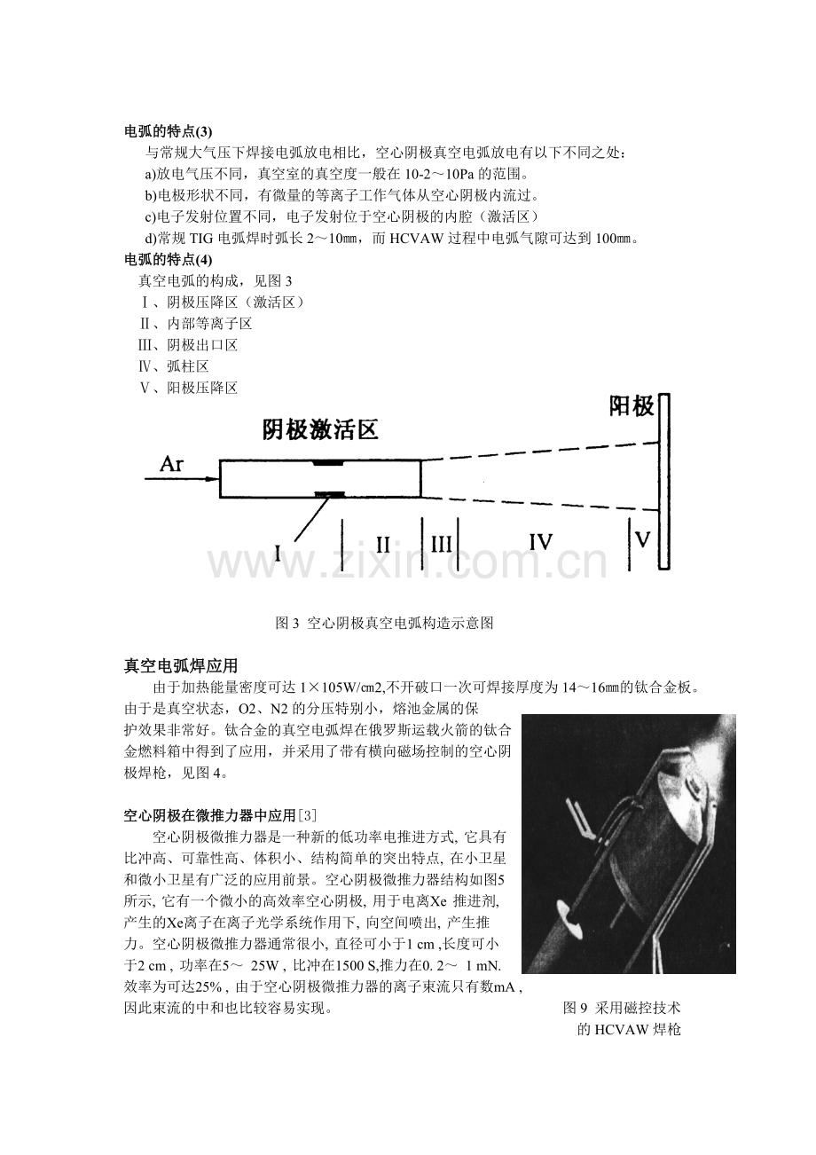 空心阴极真空电弧焊接技术.doc_第2页