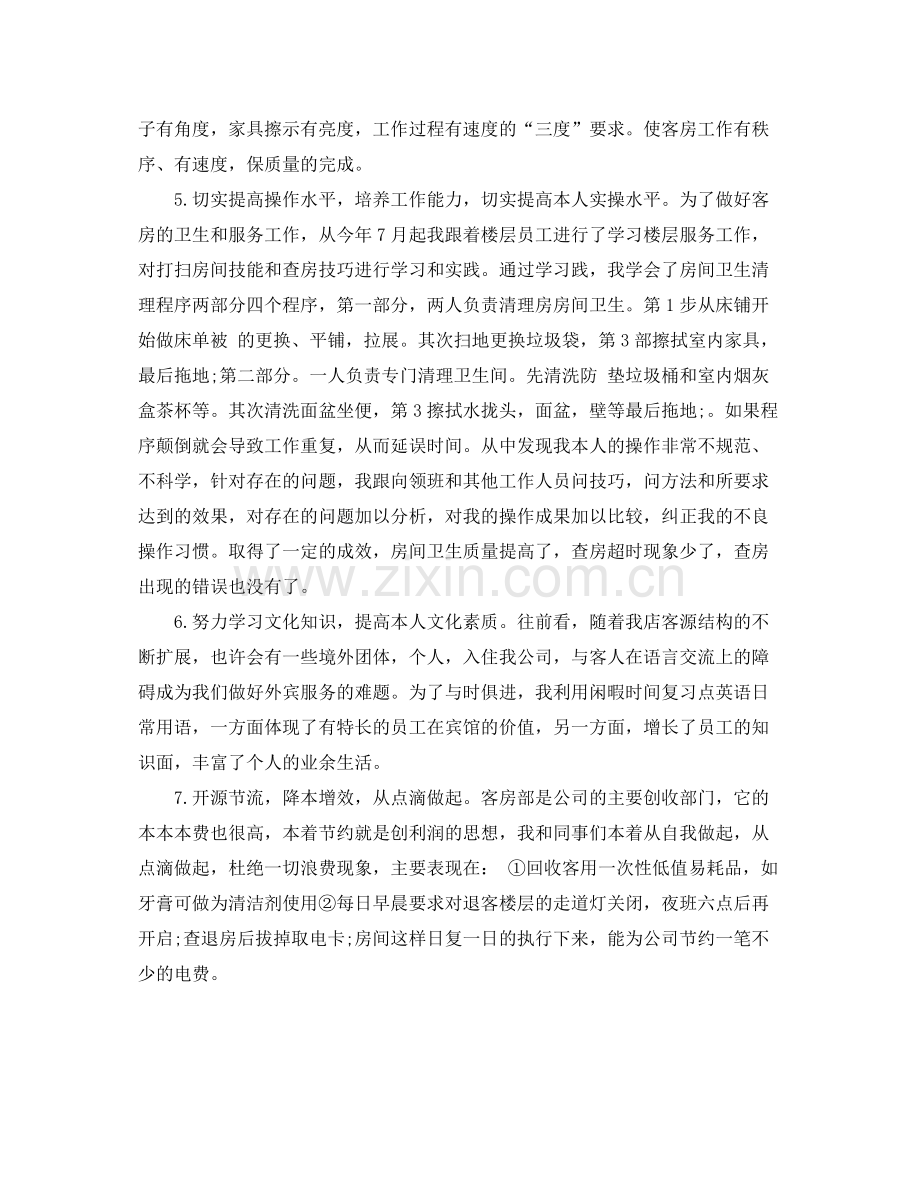2020年度酒店服务员工作总结范文 .docx_第2页