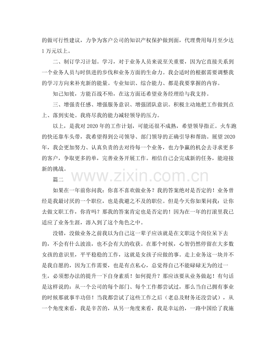 业务员年终工作总结范文三篇.docx_第2页