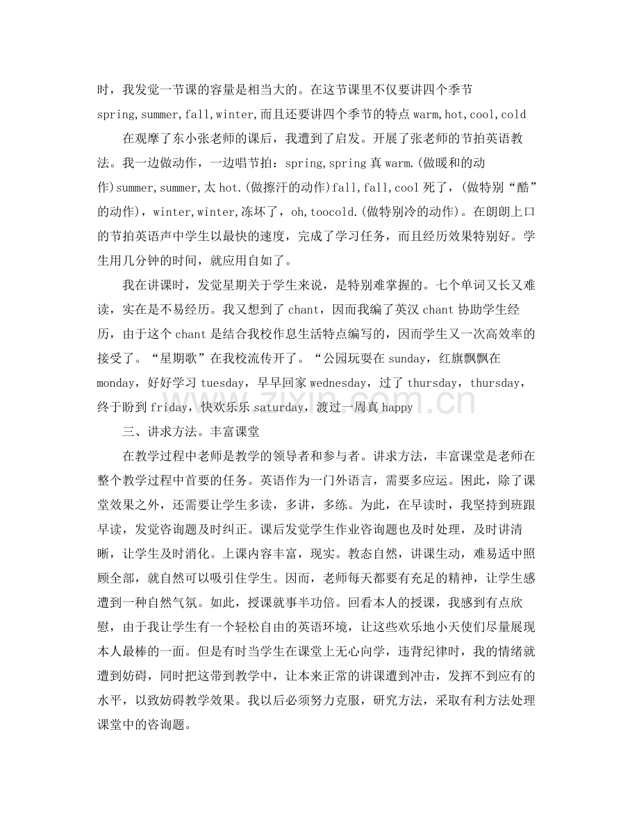 2021年度考核表个人参考总结「英语教师」.docx_第2页