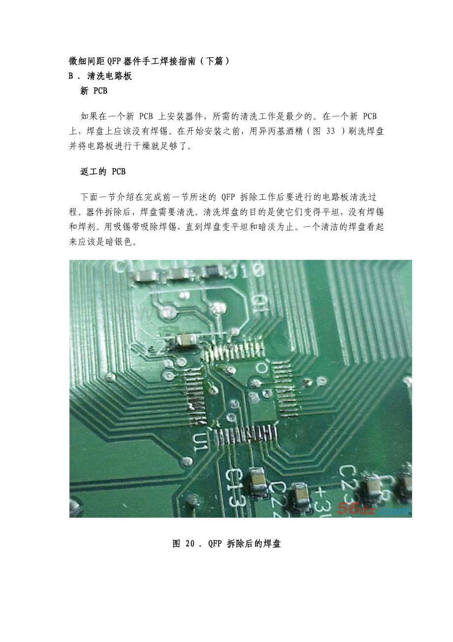 微细间距QFP器件手工焊接指南(下篇).docx_第1页