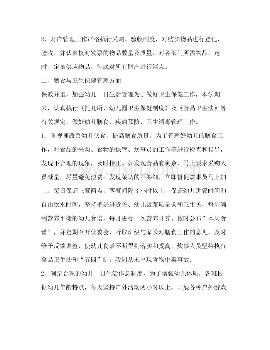 2020学年第一学期后勤工作总结.docx_第2页