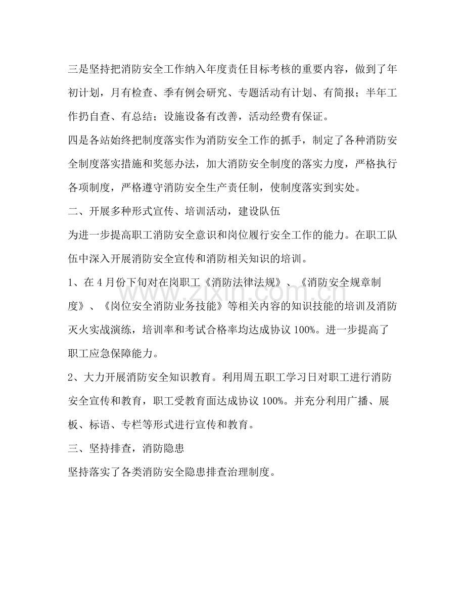 夏季消防安全工作总结范文.docx_第2页
