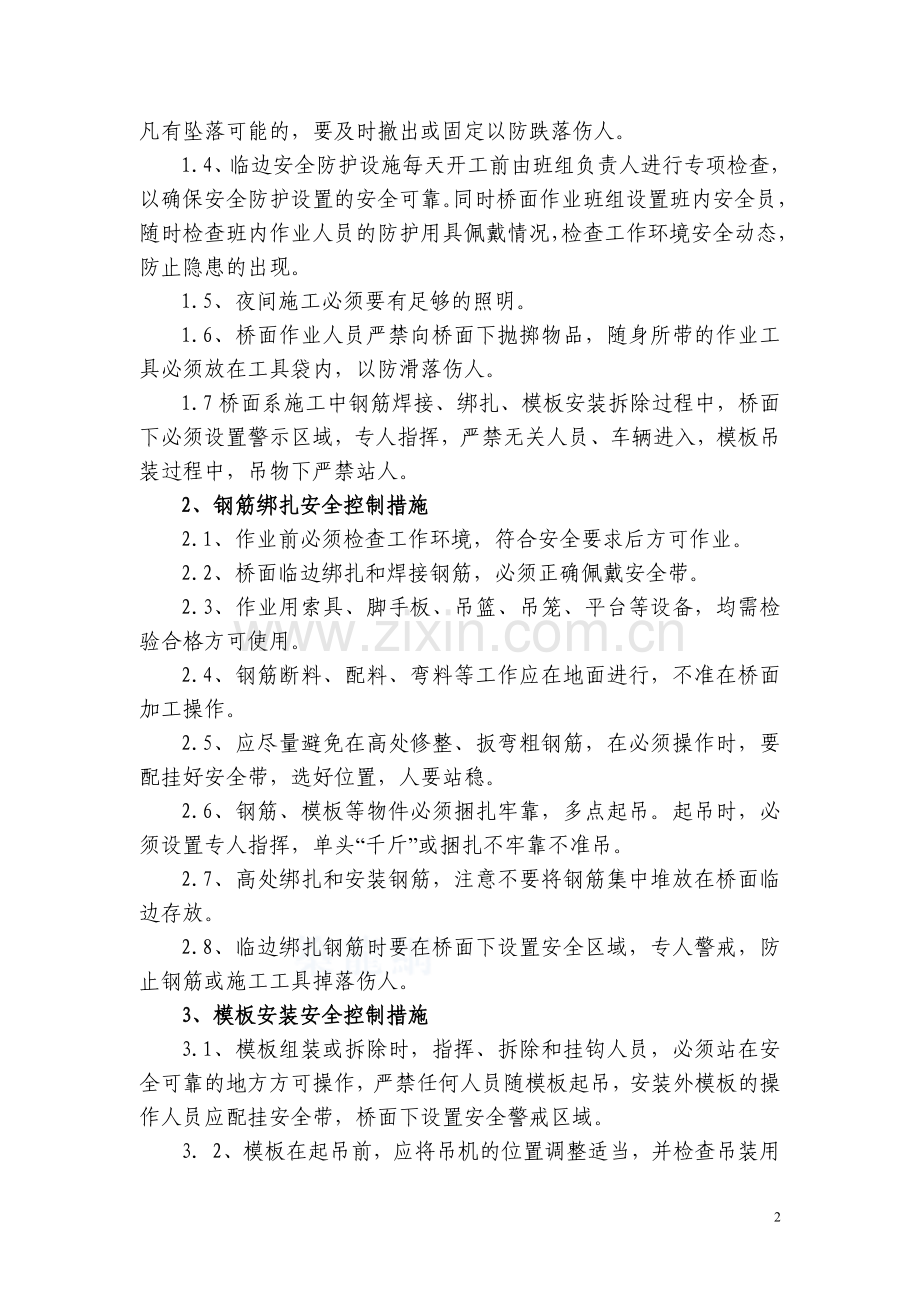 桥面系施工安全控制措施.doc_第2页
