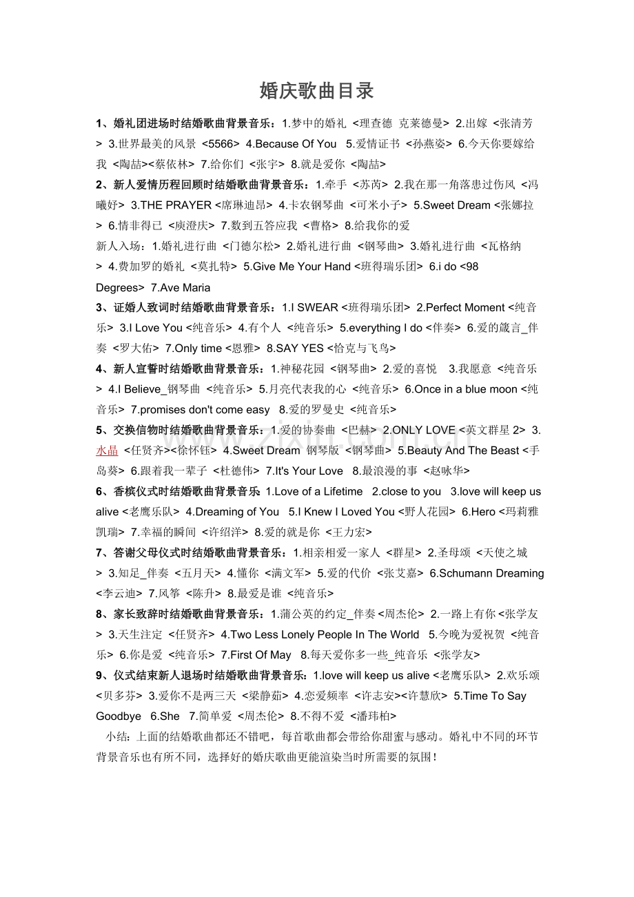婚庆专用歌曲大全.doc_第1页