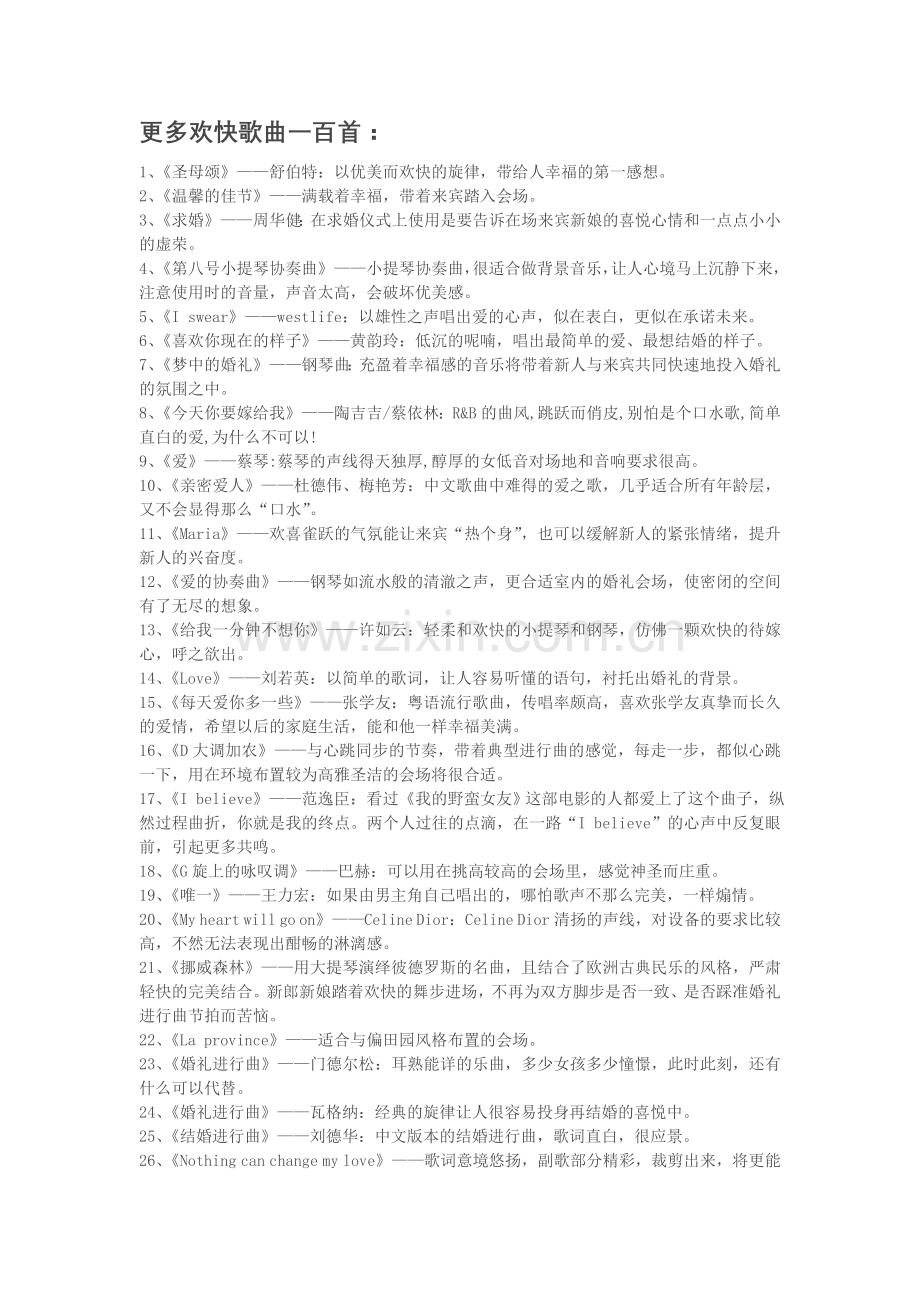 婚庆专用歌曲大全.doc_第2页