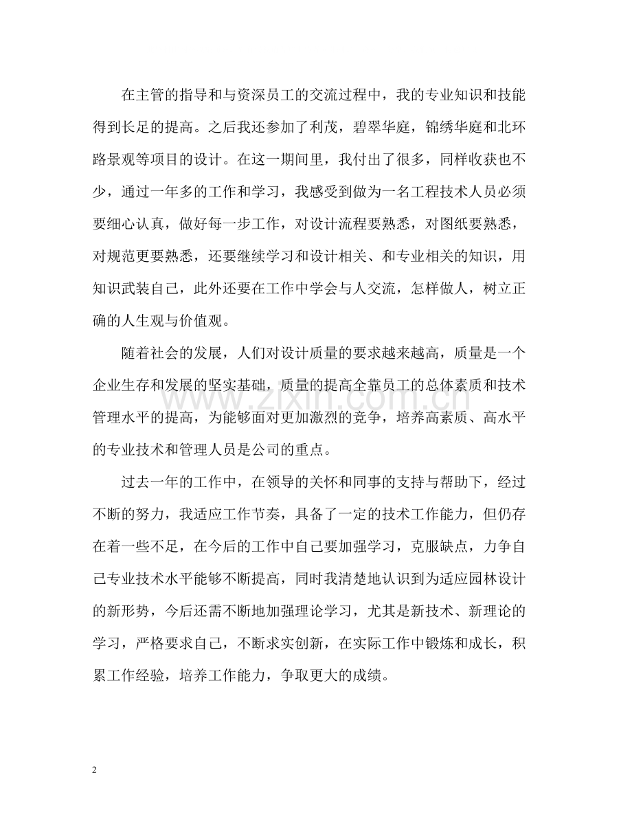 助理工程师的自我总结.docx_第2页