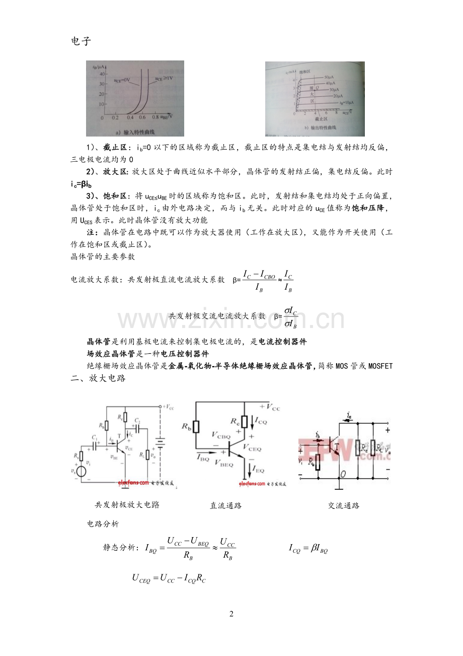 电子技术主要知识点整理.doc_第2页