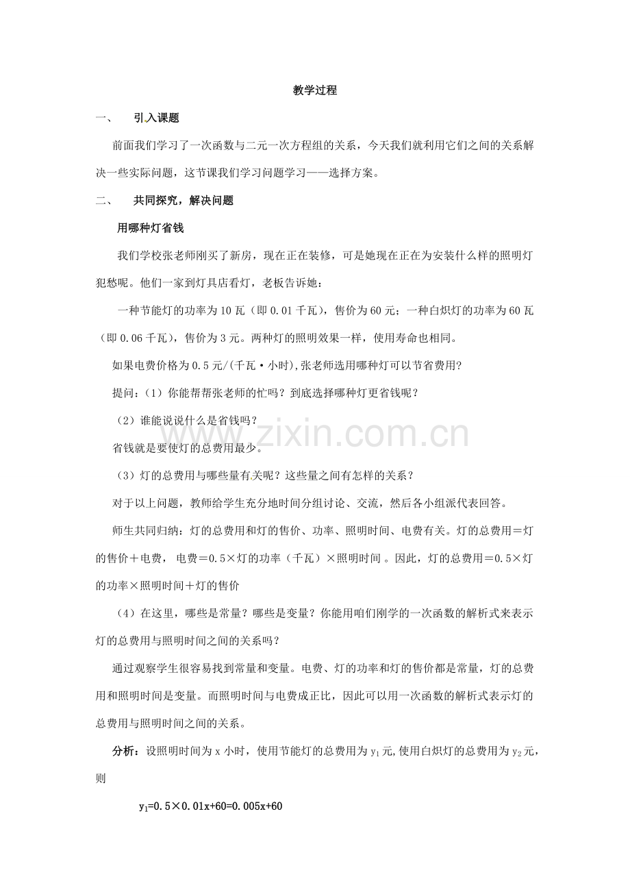 河南省濮阳市南乐县张果屯乡中学八年级数学上册《14.4 课题学习-选择方案》教案 新人教版.doc_第2页