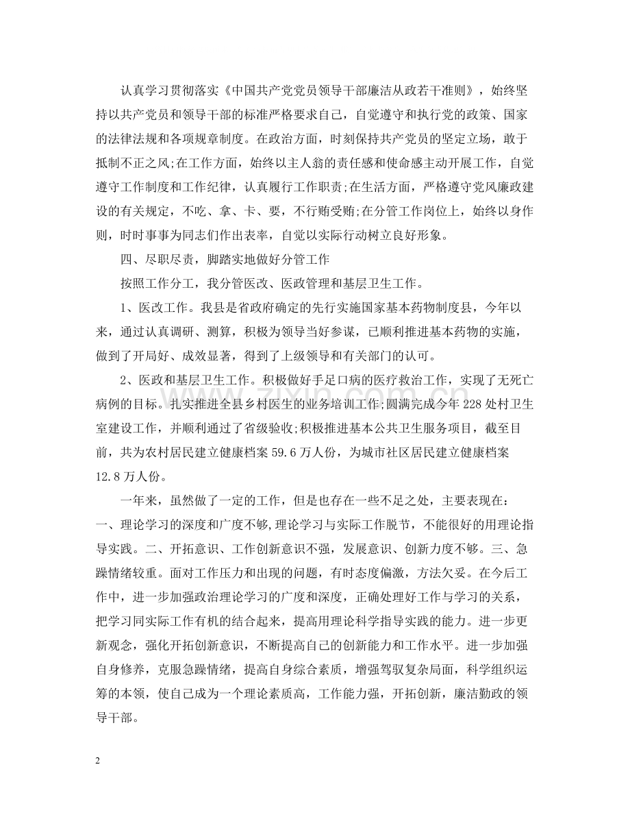 主任科员转正总结.docx_第2页