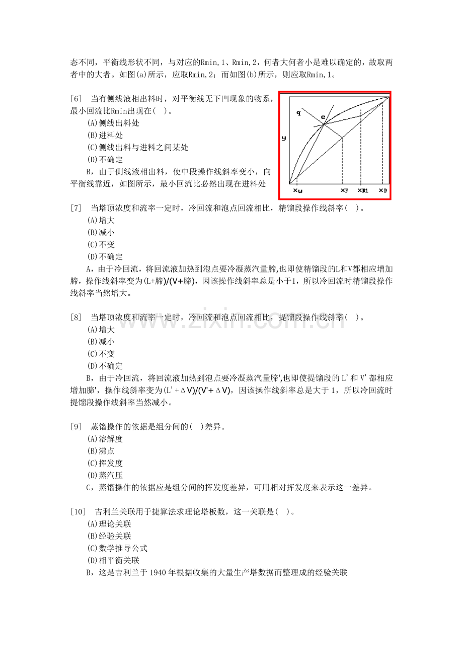 蒸馏概念题.doc_第2页