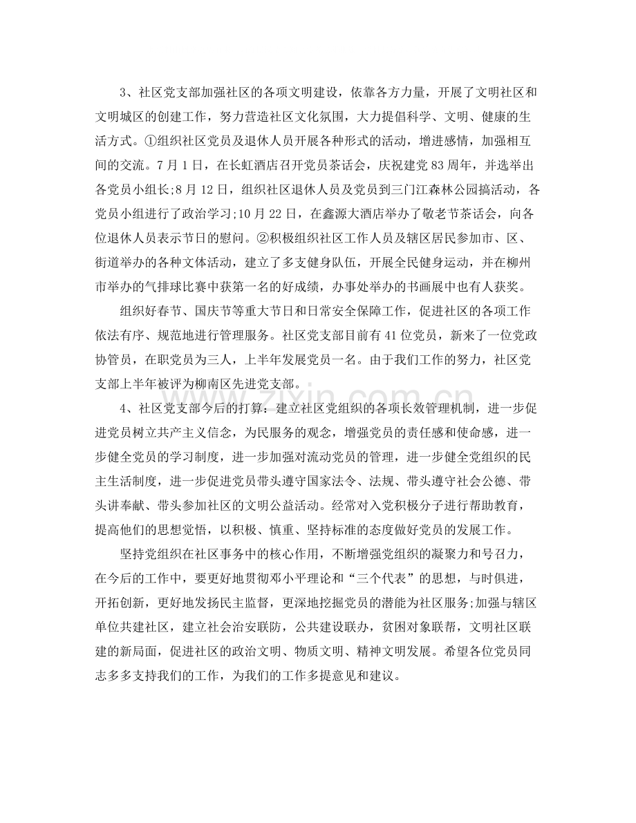 社区党支部工作的自我总结.docx_第2页