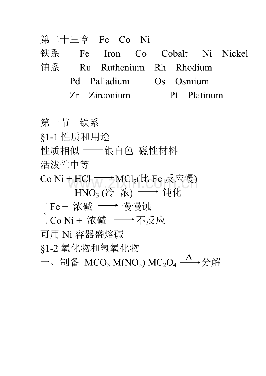 FeCoNi.doc_第1页